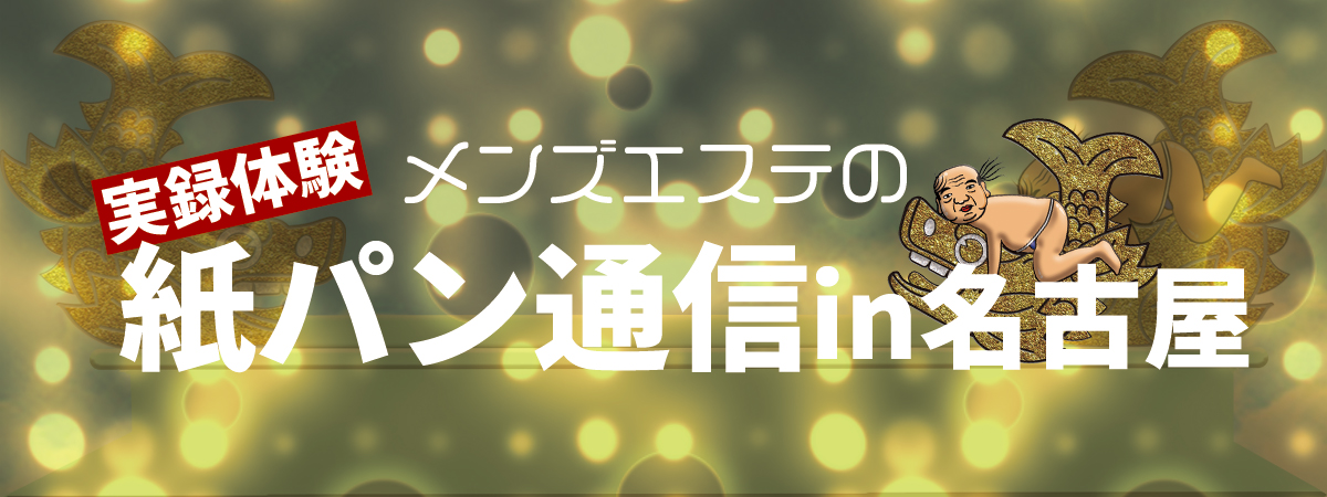 2024最新】リッチアロマの口コミ体験談を紹介 | メンズエステ人気ランキング【ウルフマンエステ】