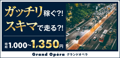 名古屋・栄｜デリヘルドライバー・風俗送迎求人【メンズバニラ】で高収入バイト