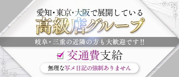 名古屋名駅・栄サンキュー - 名古屋デリヘル求人｜風俗求人なら【ココア求人】