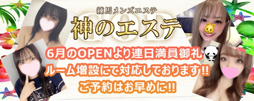 れいと」神のエステ 練馬店 - 中野/メンズエステ｜メンズリラク