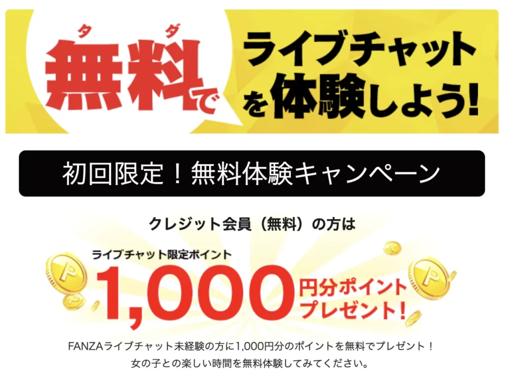 超初心者】アダルトライブチャットの楽しみ方、メリットデメリット│体験の流れ紹介