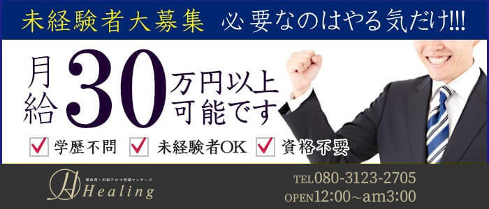 藤沢の風俗求人【バニラ】で高収入バイト