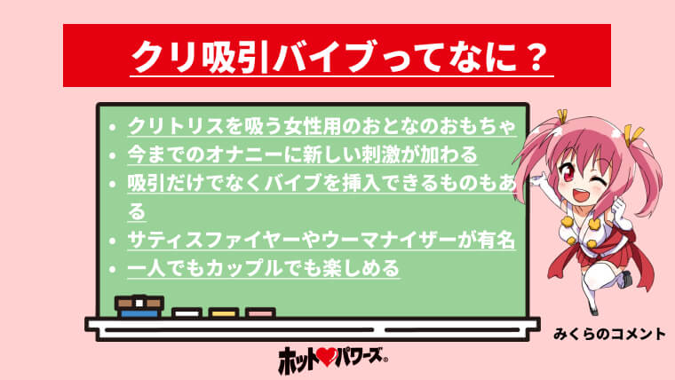 徹底評価】クリ吸引バイブおすすめ人気ランキング10選【2024年最新】｜ホットパワーズマガジン