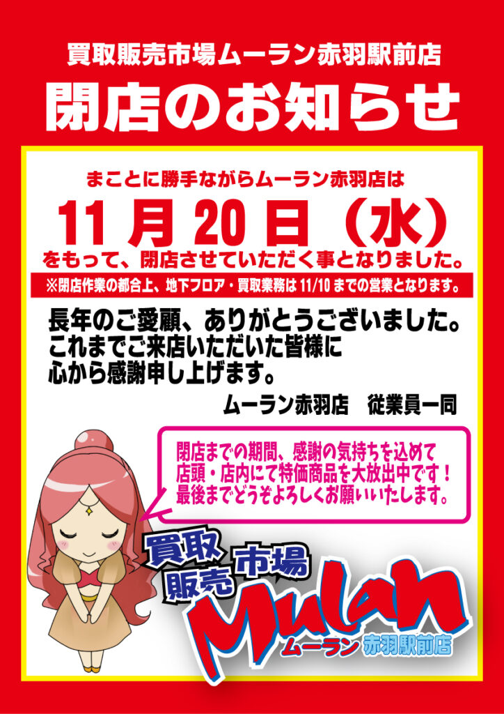 アダルトグッズ専門店「東京レディ」も - 小倉経済新聞