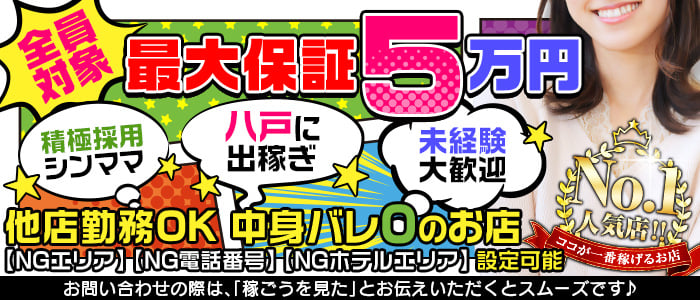 2024年最新】八戸の風俗求人【稼ごう】で高収入アルバイト