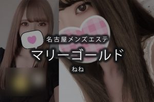 まとめ】名古屋メンズエステの体験談を一挙公開！ | メンズエステ体験談ブログ 色街diary