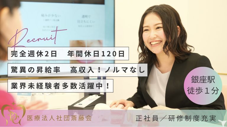 医師求人 【上野駅／日給80000円】◇高収入／美容未経験可／美容皮膚科と保険診療クリニック◇ -