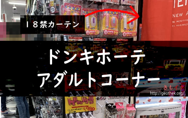 2024年最新】池袋でアダルトDVDを買えるおすすめのアダルトショップ