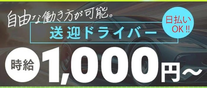 富山｜デリヘルドライバー・風俗送迎求人【メンズバニラ】で高収入バイト