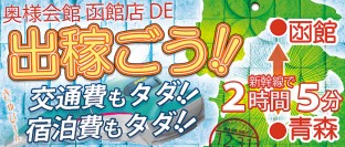 奥様会館の高収入の風俗男性求人 | FENIXJOB