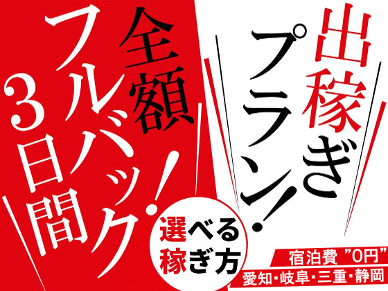 刈谷・知立・大府の風俗求人｜【ガールズヘブン】で高収入バイト探し