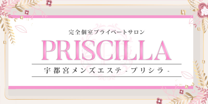 姫宮めあ - 宇都宮メンズエステ PRISCILLA-プリシラ- |