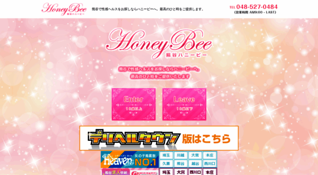 Honey Bee（ハニービー） - 熊谷/デリヘル｜風俗じゃぱん