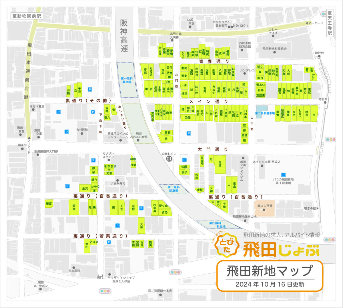 飛田新地の妖怪通りのバケモノｗｗｗ - 大阪の5大新地情報！！