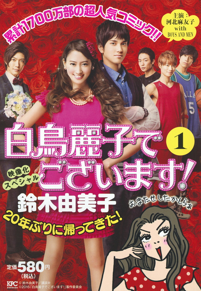 白鳥久美子の同窓会での感動物語