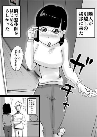 エロ漫画】秘密の整体師【オリジナル】 | 二次元だいある