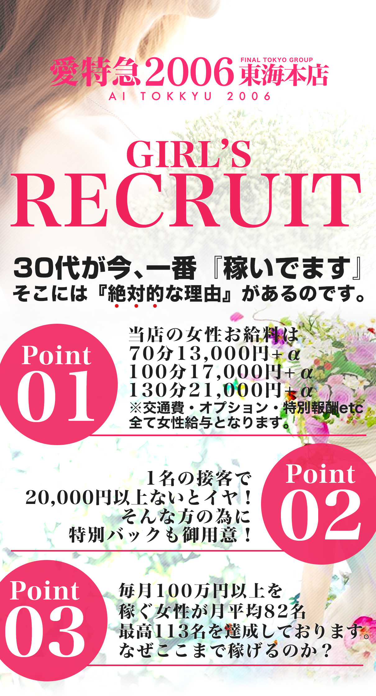 愛特急2006東海本店（アイトッキュウニセンロクトウカイホンテン）の募集詳細｜愛知・名古屋・栄の風俗男性求人｜メンズバニラ