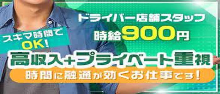 光の森風俗の内勤求人一覧（男性向け）｜口コミ風俗情報局