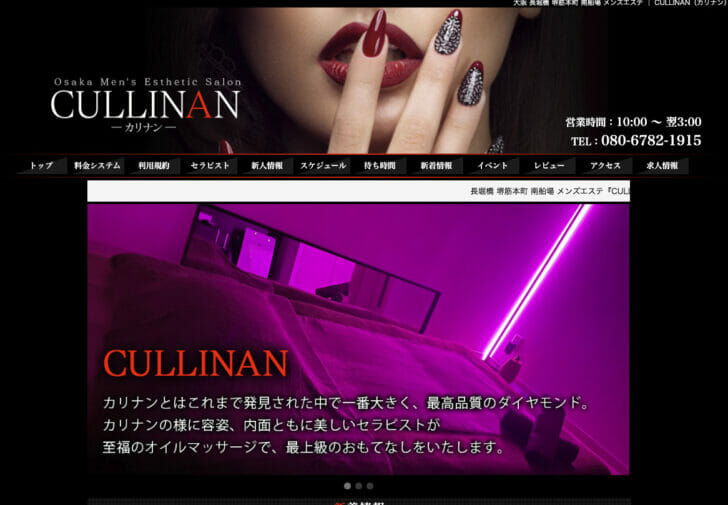 大阪メンエス💎 【公式】 CULLINAN ~カリナン~