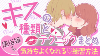 風俗はキスなしでも楽しめる！おすすめの風俗店と5つの体験談を紹介｜風じゃマガジン