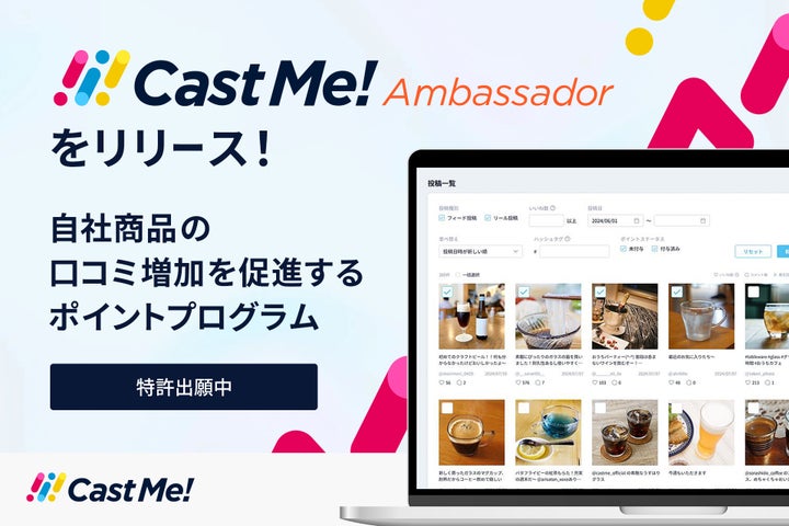 Cast Me!の評判を全1件のユーザーレビュー・口コミで紹介