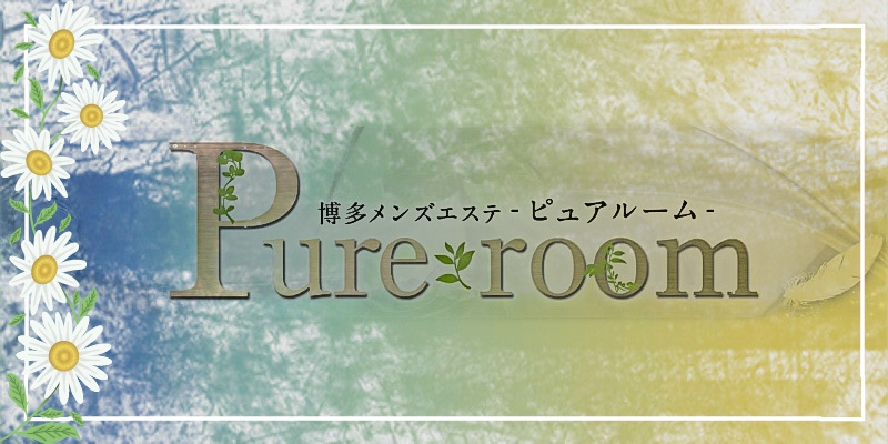 Pure room【ピュア ルーム】 - 福岡市・博多一般メンズエステ(ルーム型)求人｜メンズエステ求人なら【ココア求人】