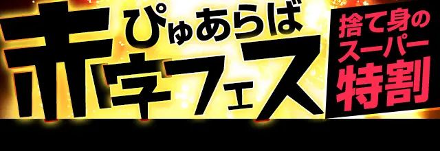 難波の風俗 大阪ホテルヘルス(ホテヘル)グループ | さくら 難波店