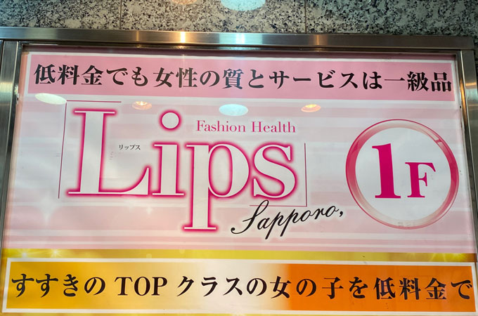 Royal LIPS VIP(ロイヤルリップスビップ)