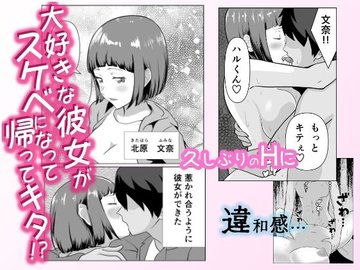 うそ？ほんと？〜彼女の喘ぎ声クイズ〜正解なららぶらぶえっち！ はずれは残念…お腹コキ(mosquito cock) -