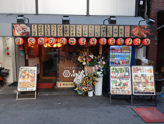 大阪府大阪市浪速区難波中の居酒屋一覧 - NAVITIME