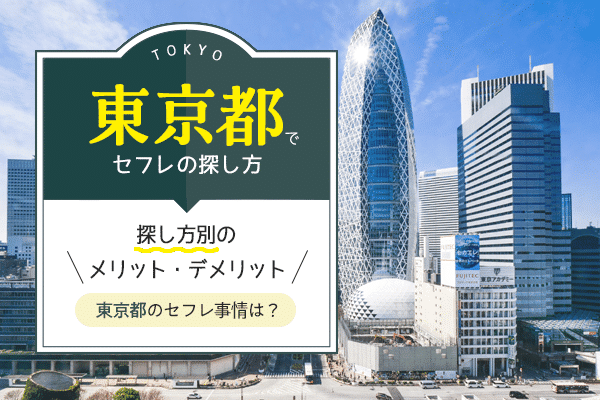 決定版】東京・池袋でセフレの作り方！！ヤリモク女子と出会う方法を伝授！【2024年】 | otona-asobiba[オトナのアソビ場]