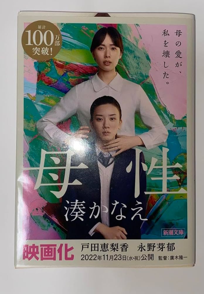 ハコヅメ」原作者は、戸田恵梨香＆永野芽郁共演『母性』をどう見たのか？「理性的な母親でいたいと強く思いました」(画像16/16) | 