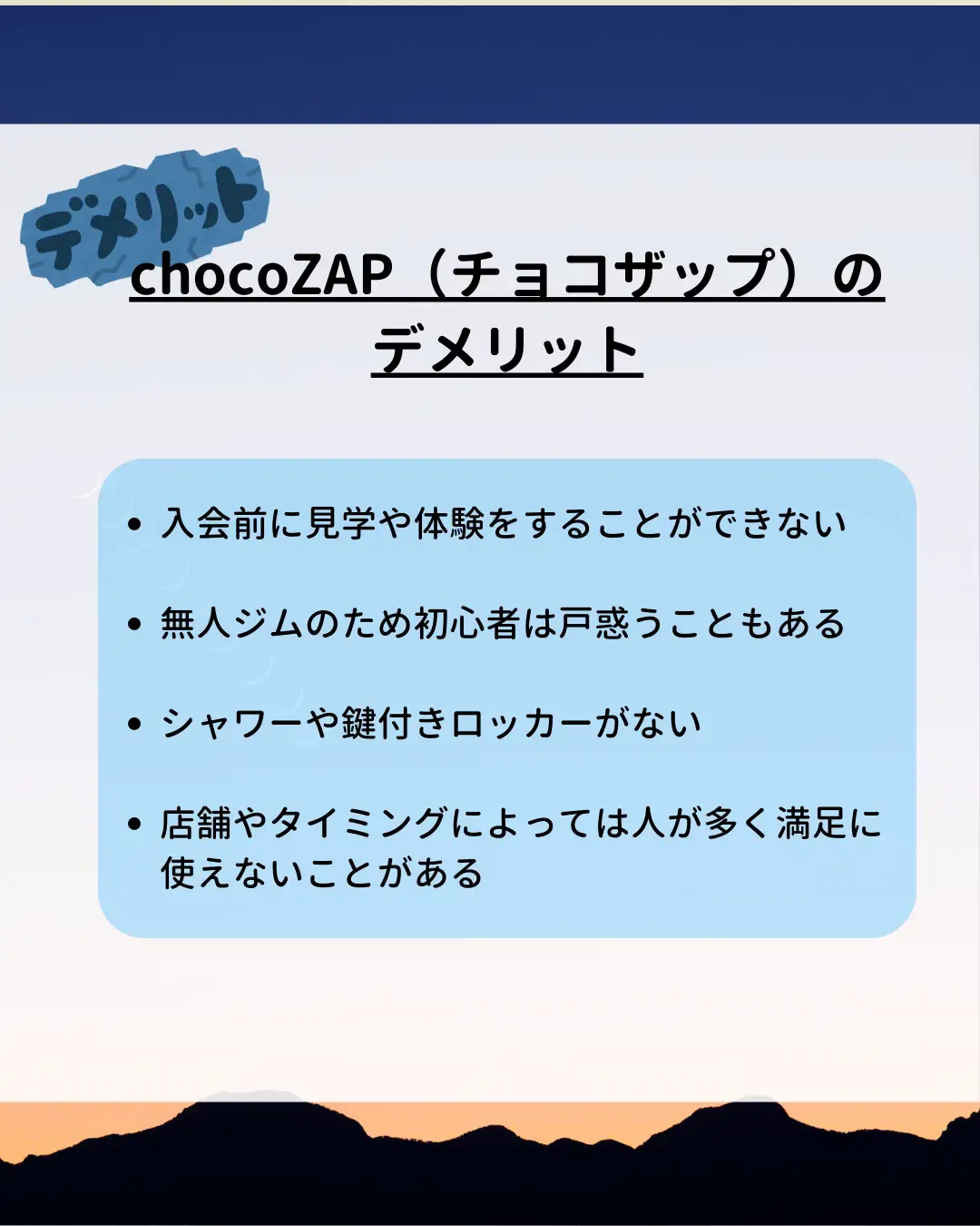 チョコザップ 西川口店の口コミや評判は？気になる設備や内観を写真で見学！｜WELLSTA(ウェルスタ)