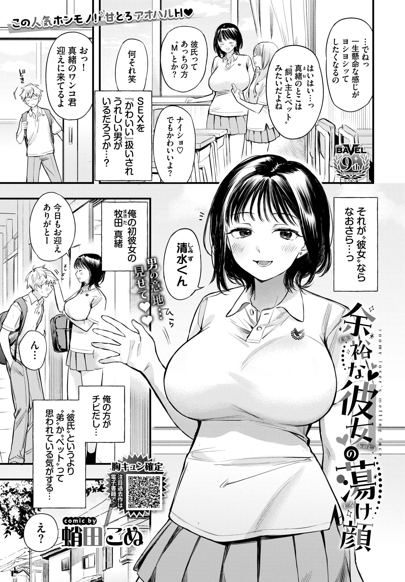 エロ漫画】付き合って一年になる先輩彼女に突然別れを告げられたんだけど、振られた理由がこういうことだったのか・・・ : 萌えクロ同人 -エロ漫画・同人誌・