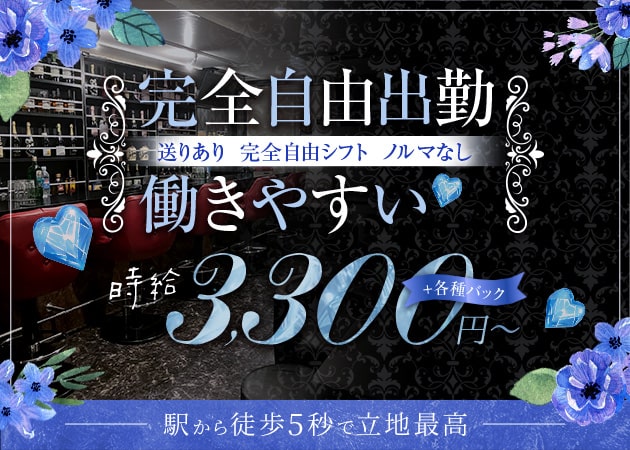 ときわ台キャバクラ体入・求人【体入ショコラ】