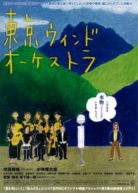 中西美帆、坂下雄一郎監督、及川莉乃登壇！『東京ウィンドオーケストラ』舞台挨拶REPORT - YouTube