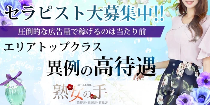 小山・佐野・足利】おすすめのメンズエステ求人特集｜エスタマ求人