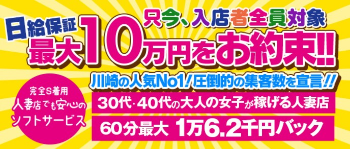 東京妻next (京都グループ) - 川崎ソープ求人｜風俗求人なら【ココア求人】