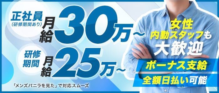 高知の風俗男性求人・バイト【メンズバニラ】