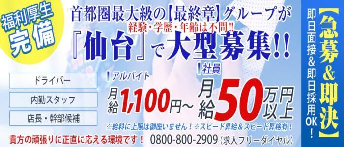 宮城｜デリヘルドライバー・風俗送迎求人【メンズバニラ】で高収入バイト