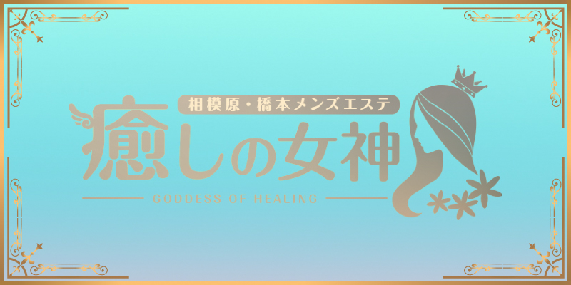 2024最新】マシュマロスパ 相模原の口コミ体験談を紹介 | メンズエステ人気ランキング【ウルフマンエステ】