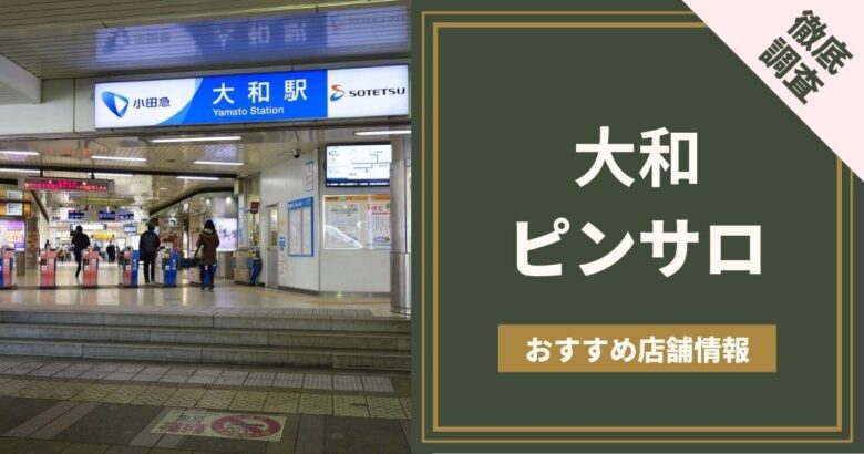 郡山の裏風俗はどこなのか？郡山市民の俺が行きまくった結果デリヘルだと判明 | 珍宝の出会い系攻略と体験談ブログ