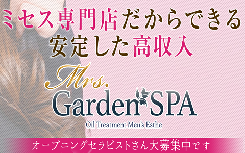 Mrs.Garden SPA（ミセスガーデンスパ）｜名古屋市【エステ図鑑名古屋・中部】