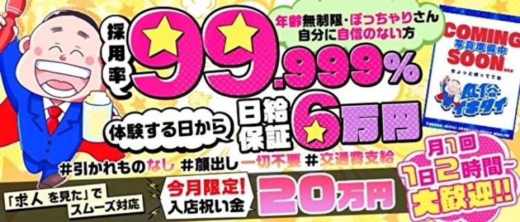 松本の風俗求人【バニラ】で高収入バイト