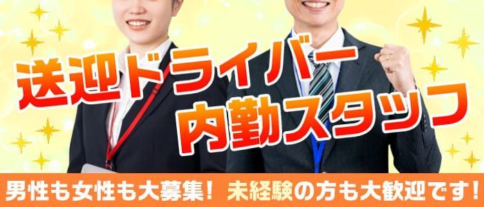 盛岡市デリヘルドライバー求人・風俗送迎 | 高収入を稼げる男の仕事・バイト転職 | FENIX