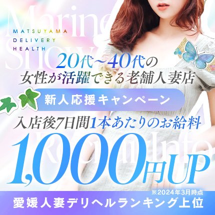 最新版】松山の人気ヘルスランキング｜駅ちか！人気ランキング