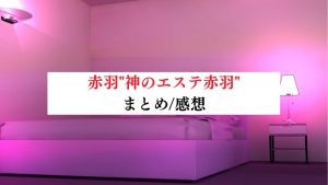 2024最新】神のエステ 柏の口コミ体験談を紹介 |