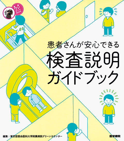 動脈硬化検査・睡眠時無呼吸症候群検査・認知症検査｜大阪市住吉区の上野会クリニック