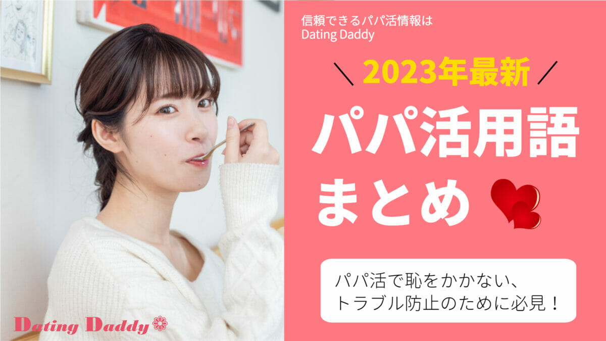 【パパ活詐欺】危ないかも…なのに、なぜお金を？分かっていて騙される人も？どこからが訴えられる？｜アベプラ