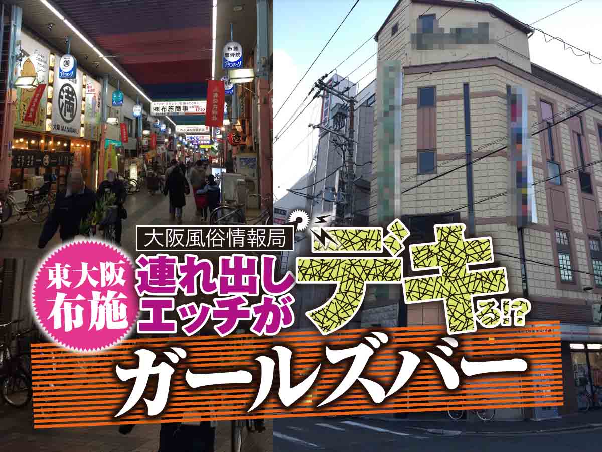 ちゃんこ東大阪 布施・長田店のライブチャットNo.1 | デリヘル／大阪